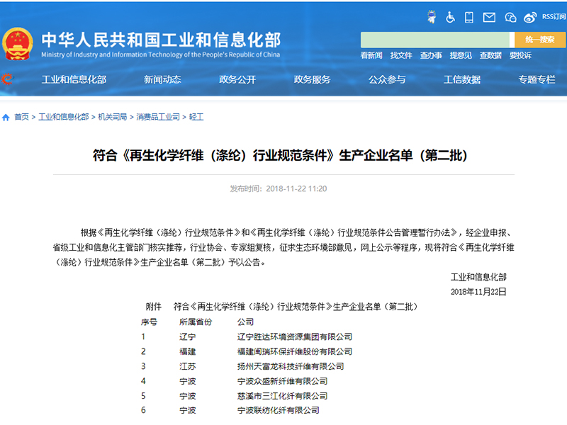 再生化学纤维（涤纶）行业规范条件生产企业名单.jpg